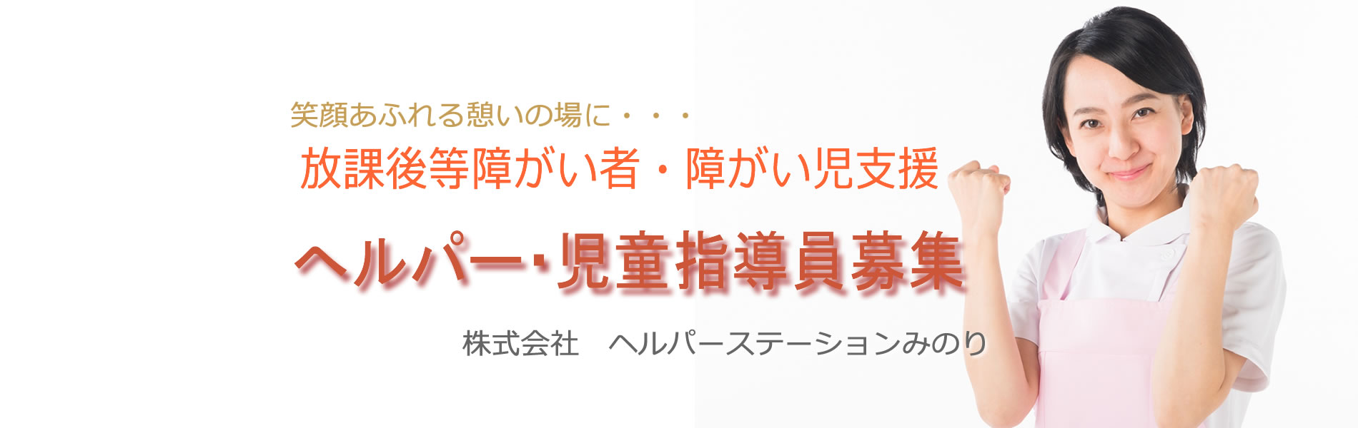 介護職員募集